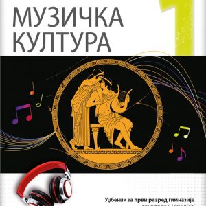 LOGOS MUZIČKO 1 ZA PRVI RAZRED AUTOR : Aleksandra Paladin IZDAVAČ : LOGOS