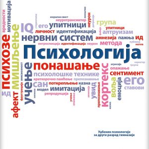 LOGOS PSIHOLOGIJA 2 ZA DRUGI RAZRED  AUTOR : Biljana Milojević - Apostolivić IZDAVAČ : LOGOS