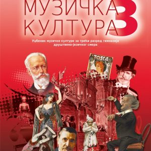 LOGOS MUZIČKO 3 ZA TREĆI RAZRED GIMNAZIJE DRUŠTVENO - JEZIČKOG SMERA AUTOR : Aleksandra Paladin IZDAVAČ : LOGOS