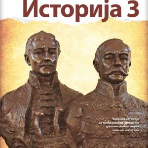 LOGOS ISTORIJA 3 ZA TREĆI RAZRED AUTORI : Aleksandra Kolaković Manja Milinović IZDAVAČ : LOGOS