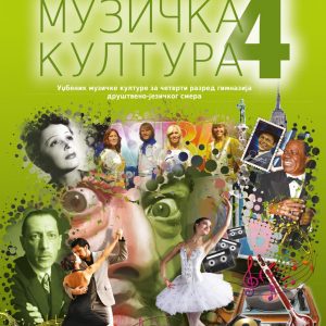 LOGOS MUZIČKO 4 ZA ČETVRTI RAZRED GIMNAZIJE DRUŠTVENO - JEZIČKOG SMERA AUTOR : Aleksandra Paladin IZDAVAČ : LOGOS