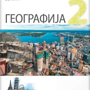 LOGOS GEOGRAFIJA 2 UDZBENIK ZA DRUGI RAZRED AUTORI : Dejan Šabić Snežana Vujadinović IZDAVAČ : LOGOS