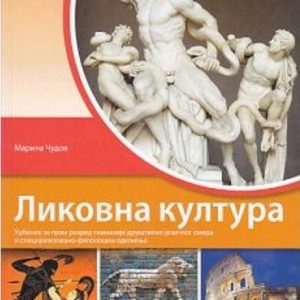 KLET LIKOVNA KULTURA 1 ZA PRVU GODINU DRUŠTVENO - JEZIČKOG SMERA AUTOR : Marina  Čudov IZDAVAČ : KLET