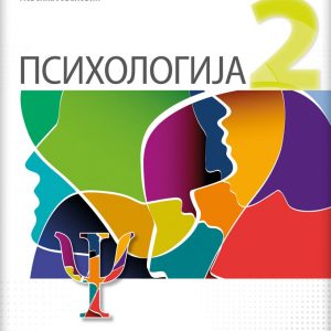 LOGOS PSIHOLOGIJA 2 ZA DRUGI RAZRED  AUTORI : Biljana Milojević - Apostolivić Nevenka Jovanović IZDAVAČ : LOGOS