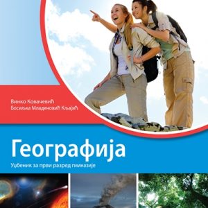 KLET GEOGRAFIJA 1 UDZBENIK ZA PRVU GODINU AUTORI : Vinko Kovačević Bosiljka Mladenović - Kljajić