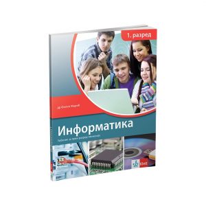 KLET INFORMATIKA 1 UDZBENIK ZA PRVI RAZRED AUTOR : Filp Marić