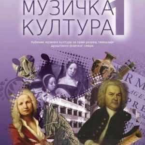 LOGOS MUZIČKO 1 ZA PRVI RAZRED GIMNAZIJE DRUŠTVENO - JEZIČKOG SMERA AUTOR : Aleksandra Paladin IZDAVAČ : LOGOS