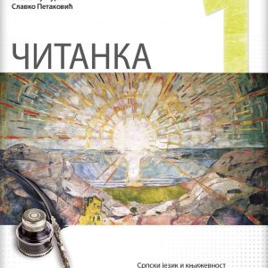 LOGOS ČITANKA 1 ZA PRVI RAZRED AUTORI : Nataša Stanković - Šošo Boško Suvajdzić Slavko Petković IZDAVAČ : LOGOS