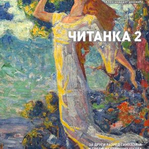 LOGOS ČITANKA 2 ZA DRUGI RAZRED AUTORI : Boško Suvajdzić Nataša Stanković - Šošo Aleksandra Ugrenović IZDAVAČ : LOGOS