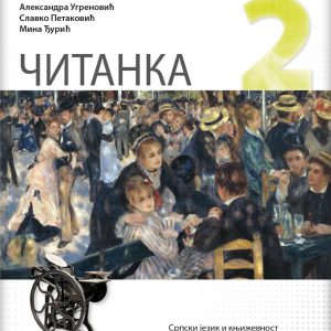 LOGOS ČITANKA 2 ZA DRUGI RAZRED AUTORI : Boško Suvajdzić Nataša Stanković - Šošo Aleksandra Ugrenović Mina Djurić Slavko Petaković IZDAVAČ : LOGOS