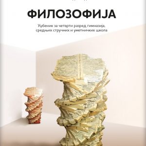 LOGOS  FILOZOFIJA 4 ZA ČETVRTI RAZRED AUTOR : Milanka Radić - Tadić IZDAVAČ : LOGOS