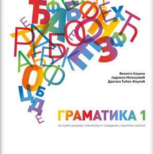 LOGOS GRAMATIKA 1 ZA PRVI RAZRED AUTORI : Violeta Kecman Jadranka Milošević Dragana Ćećez - Iljukić IZDAVAČ : LOGOS
