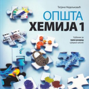 LOGOS HEMIJA 1 ZA PRVI RAZRED AUTOR : Tatjana Nedeljković IZDAVAČ : LOGOS