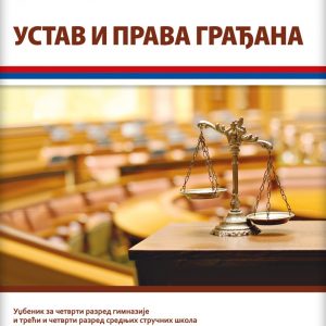 LOGOS  USTAV I PRAVA GRADJANA 3 - 4 ZA TREĆI I ČETVRTI RAZRED AUTOR : Vladimir Djurić IZDAVAČ : LOGOS