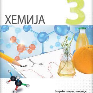 LOGOS HEMIJA 3 UDZBENIK ZA TREĆI RAZRED AUTOR : Tatjana Nedeljković IZDAVAČ : LOGOS