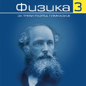 Krug  Fizika 3 udzbenik za treću godinu Autor : Nataša Kadelburg Kosta Panić Izdavač : Krug Beograd