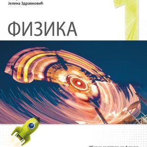 Logos Fizika 1 zbirka zadataka za prvi razred gimnazije Autori : Marija Krneta Katarina Stevanović Jelena Zdravković Izdavač : Logos