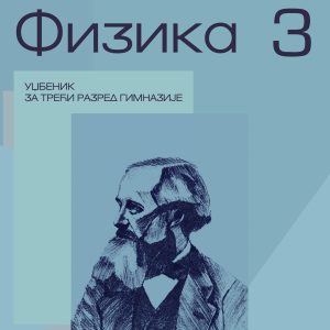 Krug  Fizika 3 udzbenik za treću godinu Autor : Nataša Kadelburg Kosta Panić Izdavač : Krug Beograd