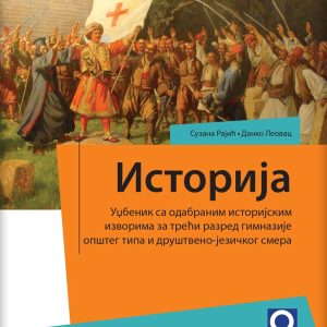 Freska  Istorija 3, udžbenik za treći razred gimnazije opšteg tipa i društveno-jezičkog smera Autori : Suzana Rajić Danko Leovac Izdavač : Freska