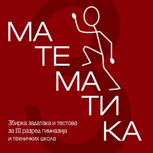 Krug Matematika 3 zbirka zadataka za treći razred Autori : Srdjan Ognjanović Živorad Ivanović Izdavač : Krug Beograd
