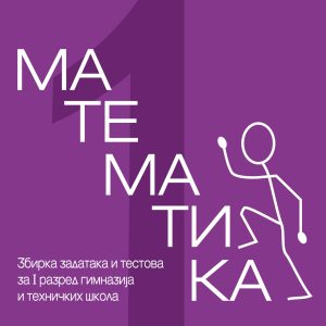 Krug Matematika 1 zbirka zadataka za prvi razred Autori : Srdjan Ognjanović Živorad Ivanović Izdavač : Krug Beograd
