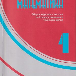 Krug Matematika 1 zbirka zadataka za prvi razred Autori : Srdjan Ognjanović Živorad Ivanović Izdavač : Krug Beograd