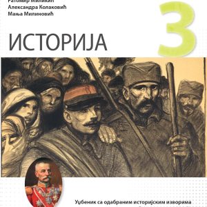 Logos Istorija 3, udžbenik za treći razred gimnazije prirodno-matematičkog smera Autori : Duško Lopandić Ratomir Milikić Aleksandra Kolaković Manja Milinović Izdavač : Logos