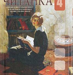 Eduka Srpski jezik 4 Čitanka za četvrti razred Autori : Dr Olivera Radulović Dr Jelena Žurić DR Jelena Angelovski Izdavač : Eduka