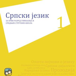 Eduka Srpski jezik 1 za prvi razred Autori : Dr duška Klikovac Dr Ljiljana Nikolić Izdavač : Eduka