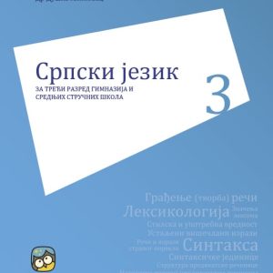 Eduka Srpski jezik 3 za treći razred Autor : Dr Duška Klikovac Izdavač : Eduka
