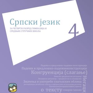 Eduka Srpski jezik 4 za četvrti razred Autor : Dr Duška Klikovac Izdavač : Eduka