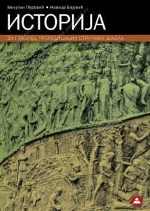 Istorija 1 Udzbenik za prvi razred Autori: Milutin Perović Novica Bojović Izdavač : Zavod za udzbenike ( zuns )