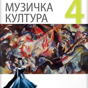 Logos  Muzičko 4, udžbenik za četvrti razred gimnazije društveno-jezičkog smera Autor : Aleksandra Paladin Izdavač: Logos