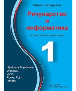 Krug - Računarstvo i informatika 1 za prvi razred Autor: Milan Čabarkapa Izdavač : Krug Beograd