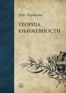 Srpski jezik - Teorija književnosti Autori: Ivo Tartalja Izdavač : Zavod za udzbenike ( zuns )