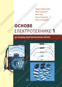 OSNOVE ELEKTROTEHNIKE 1 udzbenik za prvi razred OSNOVE ELEKTROTEHNIKE 1 za prvi razred elektrotehničke škole Autori: Gordana Mijatović Maja Todorović Vela Čoja Goran Stajković Goran Stanojević Izdavač : Zavod za udzbenike ( zuns )