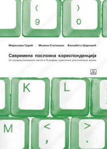 SAVREMENA POSLOVNA KORESPONDENCIJA 1.-3. razred 