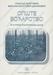 OPŠTE VOĆARSTVO 3 za treći razred