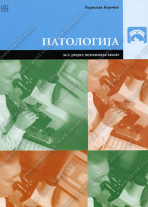 PATOLOGIJA 2 za drugi razred medicinske škole