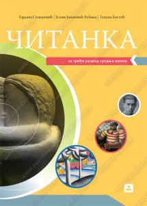 SRPSKI JEZIK 3- čitanka za treći razred