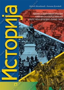 ISTORIJA  3 udžbenik za treći razred gimnazije 