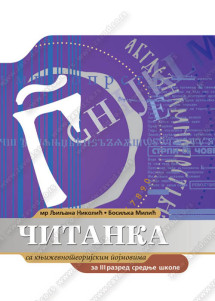 SRPSKI JEZIK 3- čitanka za treći razred