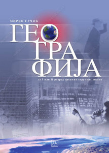 Geografija 1 - 2 Udzbenik za prvi i drugi razred Autori: Mirko Grčić Izdavač : Zavod za udzbenike ( zuns )