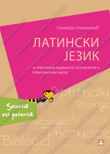 LATINSKI JEZIK 1 udzbenik za prvi razred 