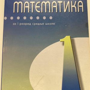 MATEMATIKA 1 UDZBENIK ZA PRVI RAZRED MATEMATIKA 1 UDZBENIK ZA PRVI RAZRED SREDNJE ŠKOLE Autori : Radivoje Despotović Ratko Tošić Branimir Šešelja Izdavač : Zavod ( Z U N S )