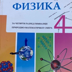 FIZIKA 4 UDŽBENIK ZA ČETVRTI RAZRED gimnazije prirodno - matematičkog smera Autori : Milan O Raspopović Izdavač : Zavod ( z u n s )