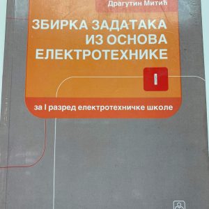ZBIRKA ZADATAKA IZ OSNOVA ELEKTROTEHNIKE 1  ZA PRVI RAZRED ZBIRKA ZADATAKA IZ OSNOVA ELEKTROTEHNIKE 1  ZA PRVI RAZRED ELEKTROTEHNIČKE ŠKOLE Autori : Dragutin Mitić Izdavač : Zavod ( Z U N S )