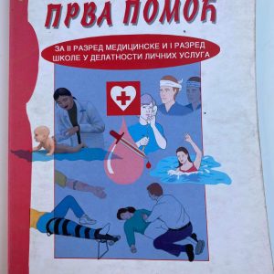 PRVA POMOĆ 1 -2 za prvi i drugi razred  PRVA POMOĆ 1 -2 za prvi i drugi razred za drugi razred medicinske i prvi razred škole u delatnosti ličnih usluga Autori : Miodrag Radošević Srđan Soldatović Dušan Liper Izdavač : Zavod ( Z U N S )