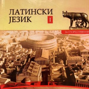 LATINSKI JEZIK 1 udžbenik  za prvi  razred LATINSKI JEZIK 1 udžbenik  za prvi  razred gimnazije Autori : Marjana Pakiž Dragana Dimitrijević Izdavač : Zavod ( Z U N S )