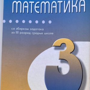 MATEMATIKA  3  ZA TREĆI RAZRED  MATEMATIKA  3  UDZBENIK SA ZBIRKOM ZADATAKA ZA TREĆI RAZRED SREDNJE ŠKOLE Autori : Jovan D Kečkić Izdavač : Zavod ( Z U N S )